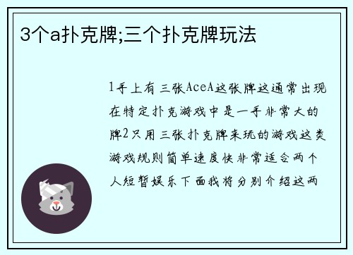 3个a扑克牌;三个扑克牌玩法