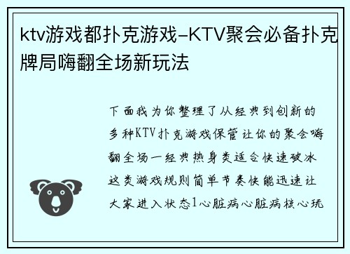 ktv游戏都扑克游戏-KTV聚会必备扑克牌局嗨翻全场新玩法