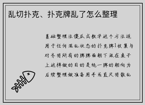 乱切扑克、扑克牌乱了怎么整理