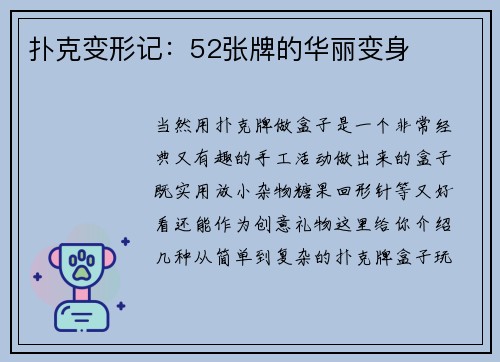 扑克变形记：52张牌的华丽变身