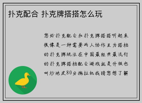 扑克配合 扑克牌搭搭怎么玩