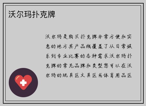 沃尔玛扑克牌