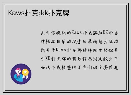 Kaws扑克;kk扑克牌
