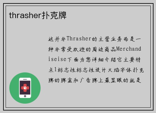 thrasher扑克牌